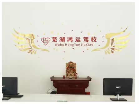 铜陵驾校